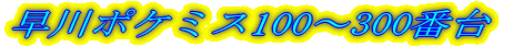 nJɁ@|P~X100`300ԑ ݌ɖژ^ Ï@I[hubNX@_EB`@|P~X