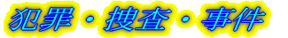 ƍ߁E{E