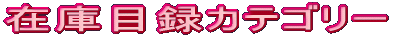 ݌ɖژ^JeS[